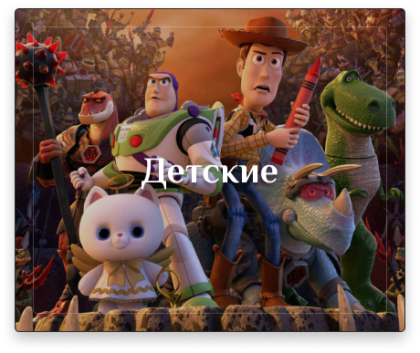 Детские
